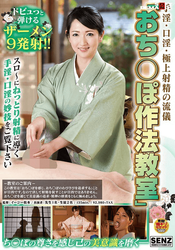 おちんぽ作法教室の表紙